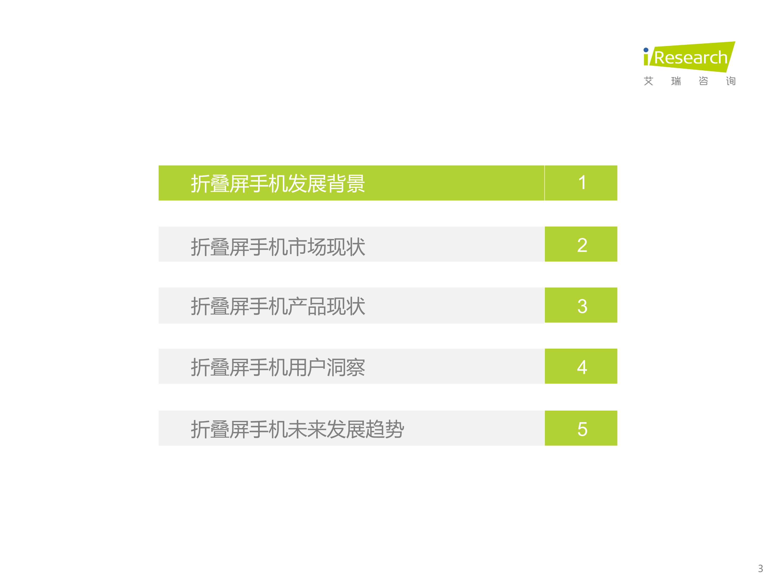 艾瑞咨询:2023年中国折叠屏手机市场洞察报告